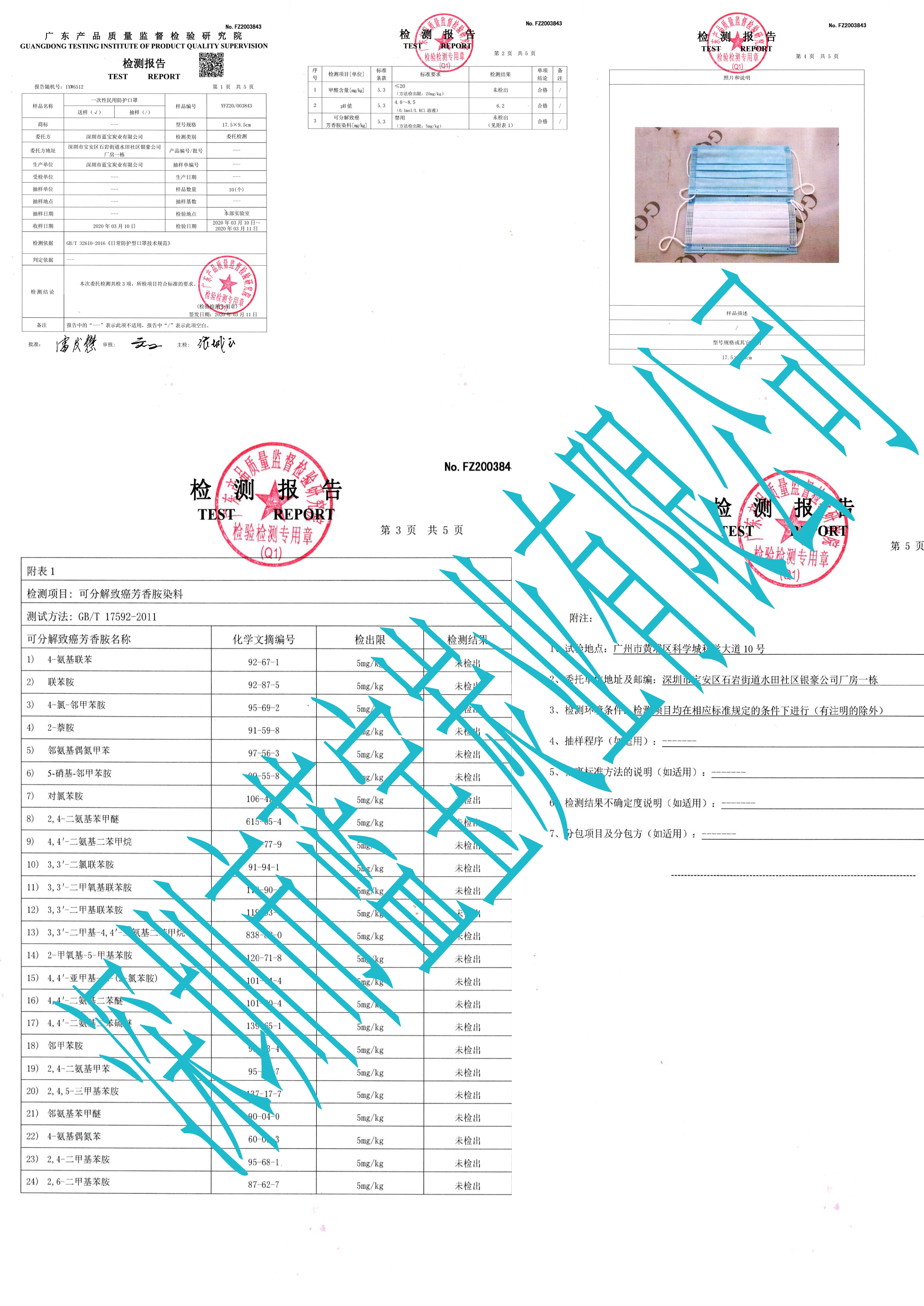 广东口罩厂